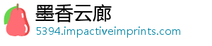 墨香云廊